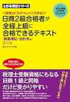 【中古】 日商簿記１級Ｖテキスト商業簿記・会計学 合格へ導く！ ｖｏｌｕｍｅ　２/税務経理協会/日商簿記合格対策グループ 中古】 日商簿記1級Vテキスト商業簿記・会計学 合格へ導く